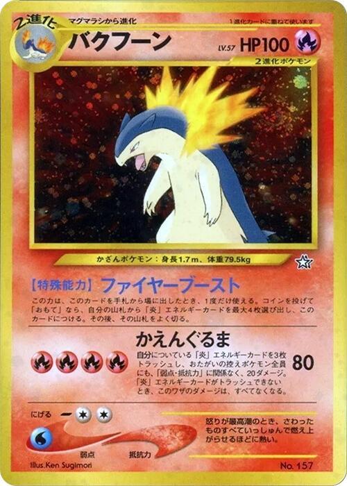Typhlosion - No. 157 Neo Premium File 1 (NPF1) - VIN (DAMAGED)