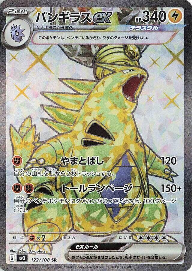 Tyranitar ex - 122/108 - SV3: Ruler of the Black Flame (SV3) SR