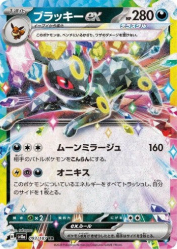 Umbreon ex - 093/187 - SV8a: Terastal Fest ex (SV8a) RR