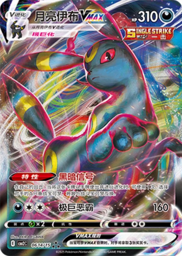 Umbreon Vmax - 0614/15 CBB2C Holo S-Chinese from Gem Pack Vol 2