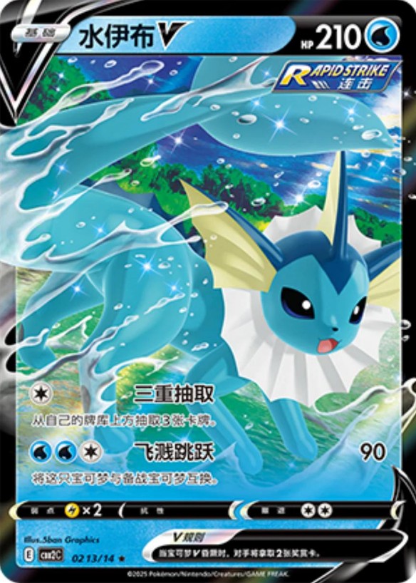 Vaporeon V - 0213/15 CBB2C Holo S-Chinese from Gem Pack Vol 2