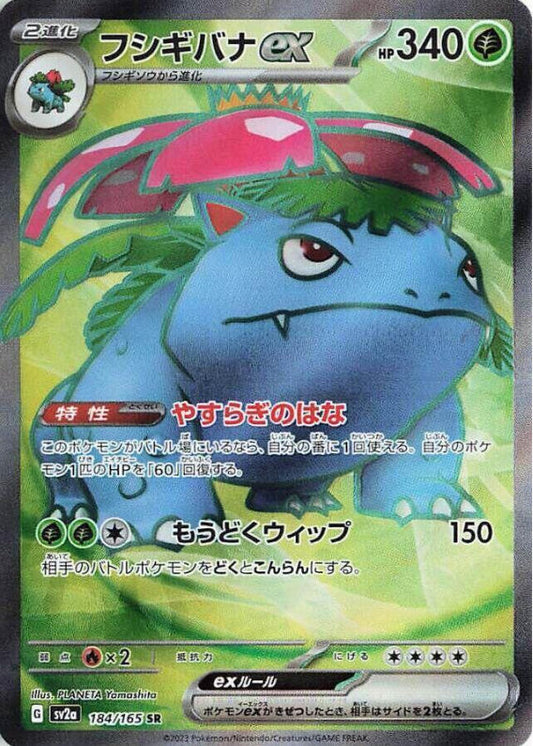 Venusaur ex - 184/165 - SV2a: Pokemon Card 151 (SV2a)