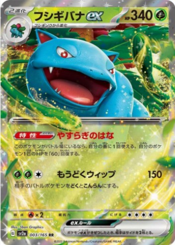 Venusaur ex - 003/165 - SV2a: Pokemon Card 151 (SV2a) RR