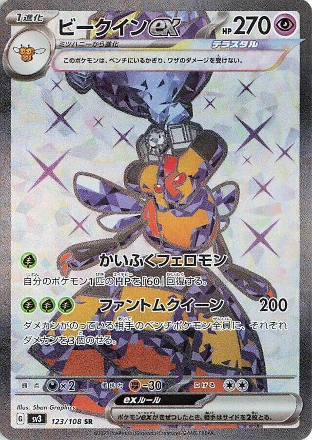 Vespiquen ex - 123/108 - SV3: Ruler of the Black Flame (SV3) SR