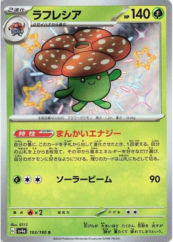 Vileplume - 193/190 - SV4a: Shiny Treasure ex (SV4a)