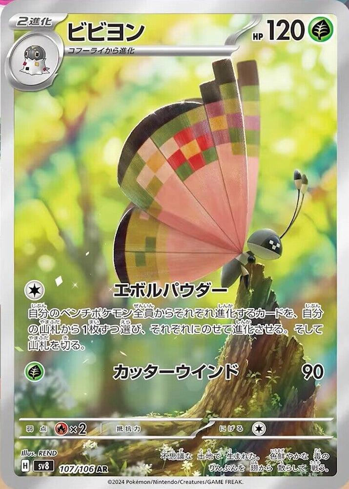Vivillon - 107/106 - SV8: Super Electric Breaker (SV8) AR