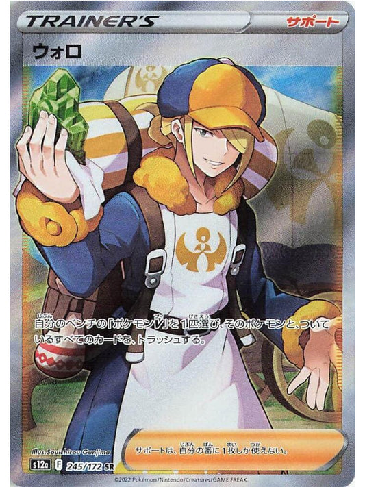 Volo - S12a: VSTAR Universe (S12a)