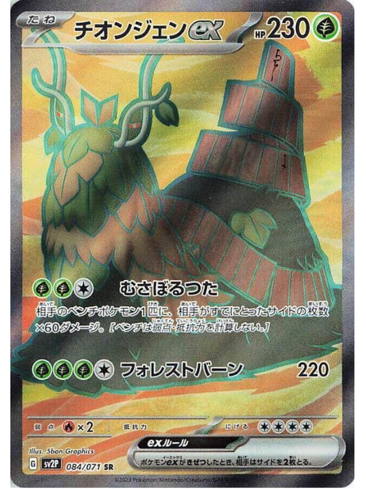 Wo-Chien ex - 084/071 - SV2P: Snow Hazard (SV2P)