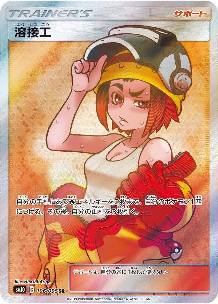 Welder - 106/095 - SM10: Double Blaze (SM10) SR