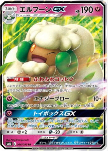 Whimsicott GX - 066/095 - SM10: Double Blaze (SM10) RR