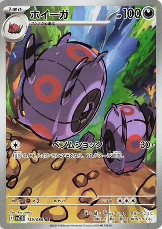 Whirlipede - 139/086 - SV11B: Black Bolt (SV11B) AR