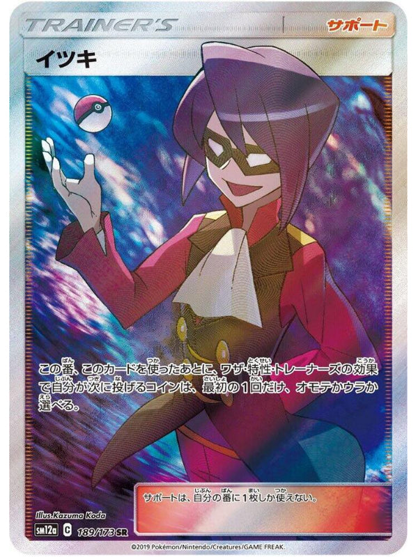 Will - SM12a: TAG TEAM GX: Tag All Stars (SM12a)