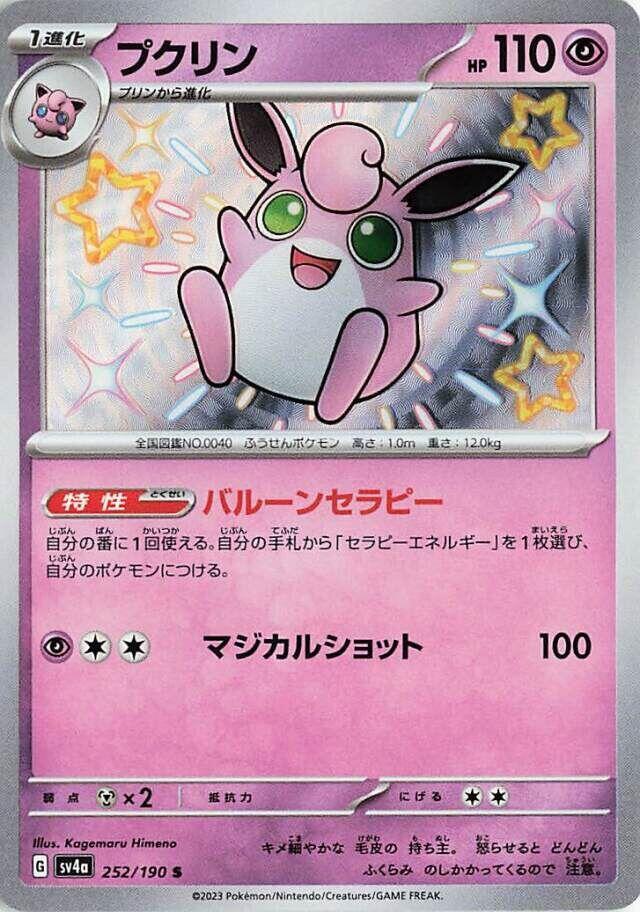 Wigglytuff - 252/190 - SV4a: Shiny Treasure ex (SV4a) S