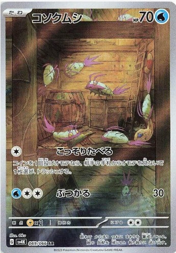 Wimpod - 069/066 - SV4K: Ancient Roar (SV4K) AR