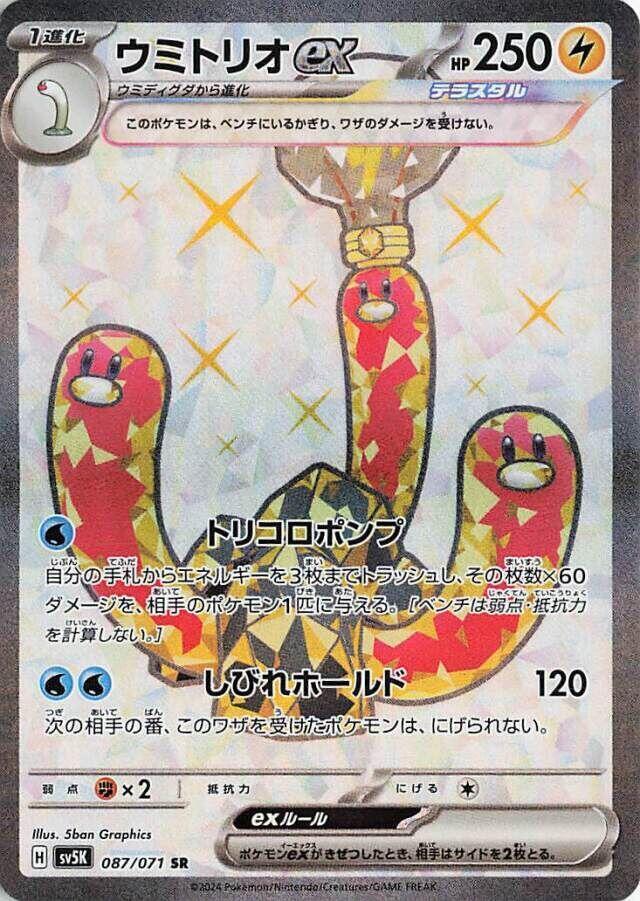 Wugtrio ex - 087/071 - SV5K: Wild Force (SV5K) SR
