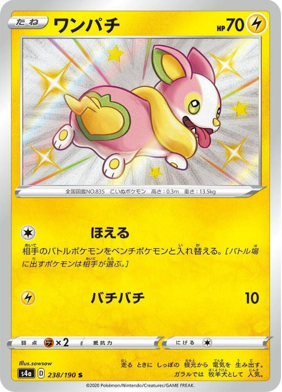 Yamper - 238/190 - S4a: Shiny Star V (S4a)