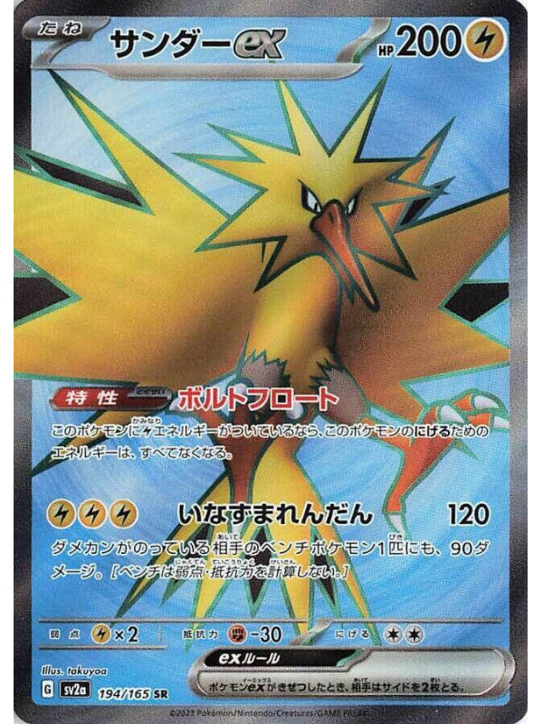 Zapdos ex - 194/165 - SV2a: Pokemon Card 151 (SV2a)
