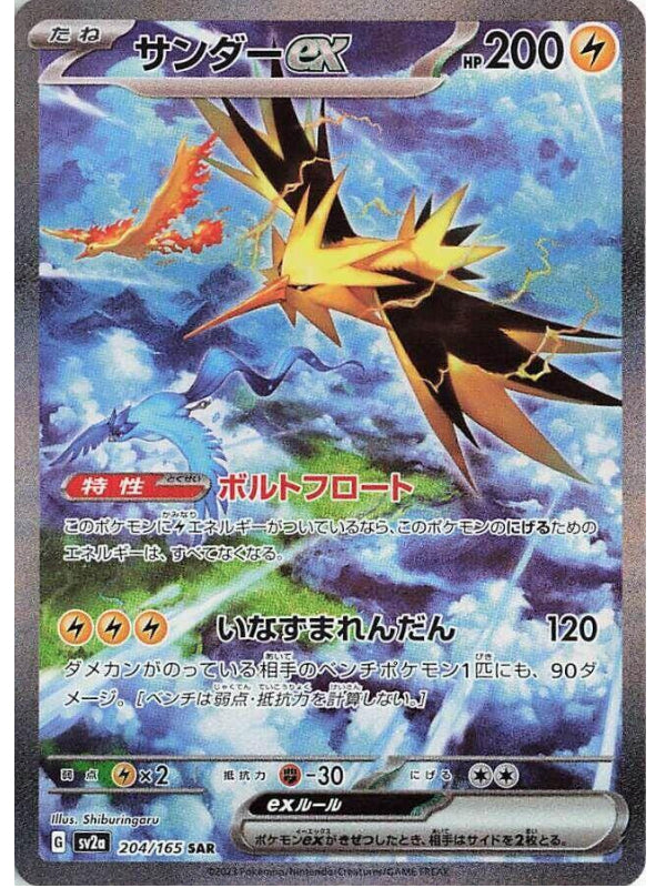 Zapdos ex - 204/165 - SV2a: Pokemon Card 151 (SV2a)