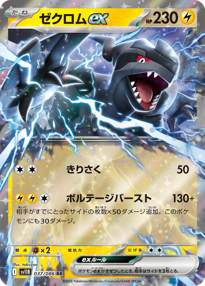 Zekrom ex - 037/086 - SV11B: Black Bolt (SV11B) RR