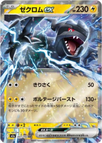 Zekrom ex - 051/193 - M2a: High Class Pack: MEGA Dream ex (M2a) RR