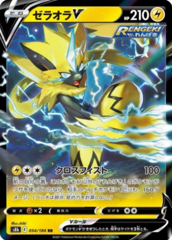 Zeraora V - 054/184 - S8b: VMAX Climax (S8b) RR