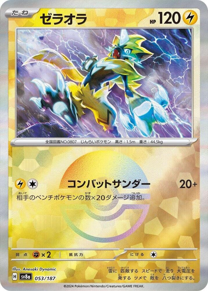 Zeraora - 053/187 - (Mirror Foil) - SV8a: Terastal Fest ex (SV8a)