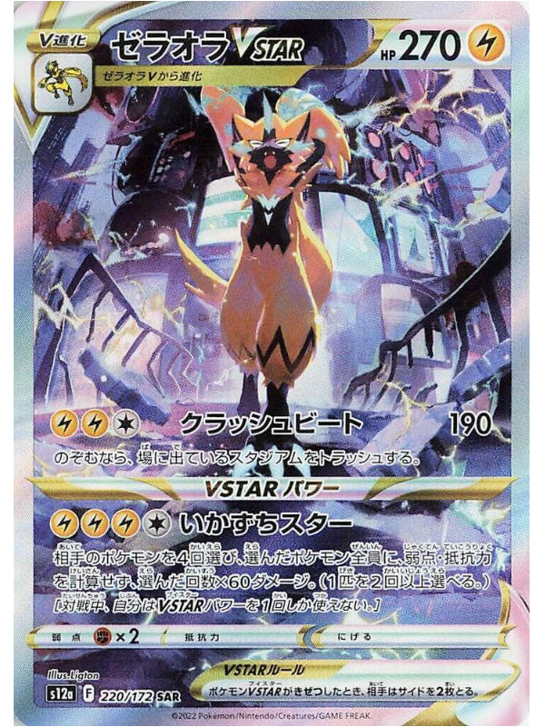 Zeraora VSTAR - 220/172 - S12a: VSTAR Universe (S12a)