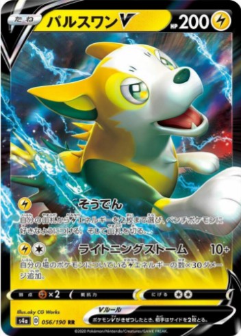 Boltund V - 056/190 - S4a: Shiny Star V (S4a) RR
