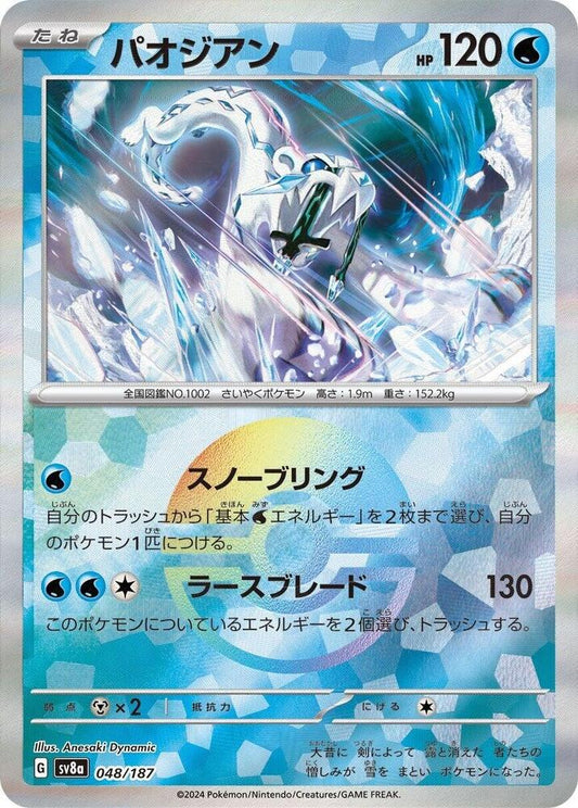 Chien-Pao - 048/187 - (Mirror Foil) - SV8a: Terastal Fest ex (SV8a)
