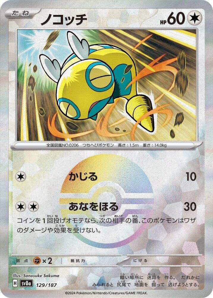 Dunsparce - 129/187 - (Mirror Foil) - SV8a: Terastal Fest ex (SV8a)
