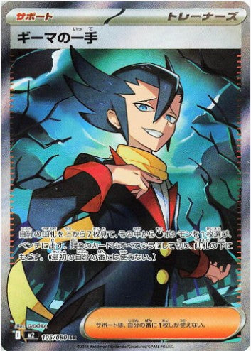 Grimsley's One Move - 105/080 - M2: Inferno X (M2) SR