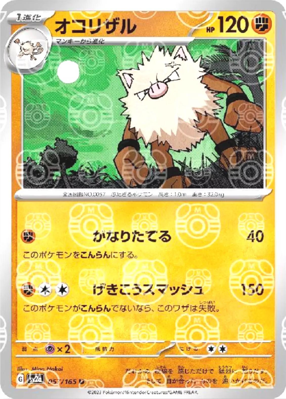Primeape [Master Ball] #57 Pokemon Japanese Scarlet & Violet 151