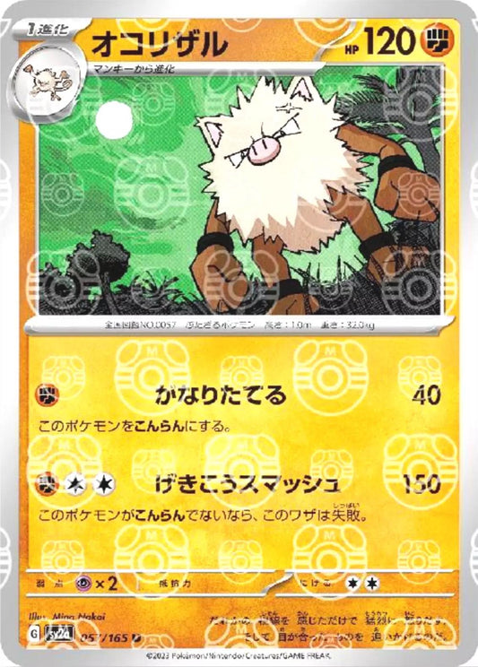 Primeape [Master Ball] #57 Pokemon Japanese Scarlet & Violet 151