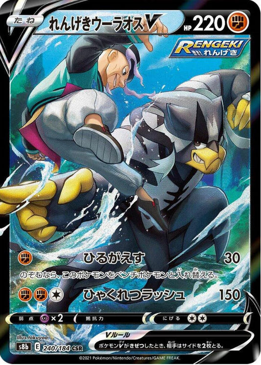 Rapid Strike Urshifu V - 240/184 - S8b: VMAX Climax (S8b
