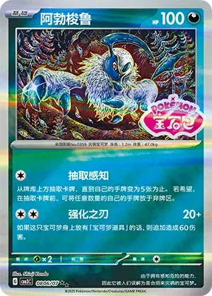 Absol - 0806/07 - cbb3c (Shiny Pattern) (CN)