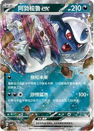 Absol ex - 0807/07 CBB3C Holo S-Chinese from Gem Pack Vol 3