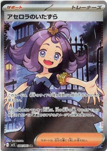 Acerola's Mischief - 084/063 - m1S: Mega Symphonia (m1S) SR