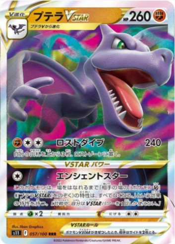 Aerodactyl VSTAR - 057/100 - S11: Lost Abyss (S11) RRR