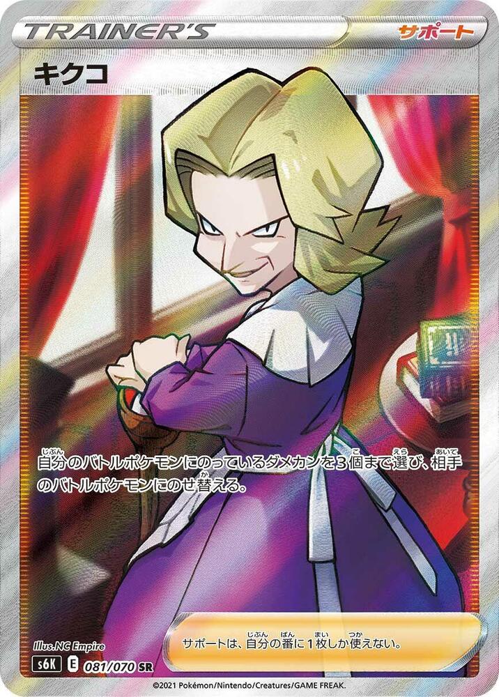 Agatha - 081/070 - S6K: Jet-Black Spirit (S6K) SR