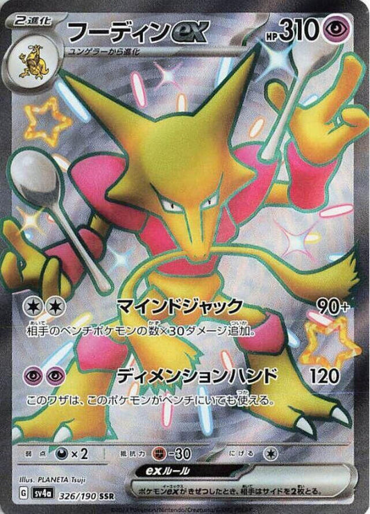 Alakazam ex - 326/190 - SV4a: Shiny Treasure ex (SV4a)