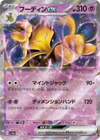 Alakazam ex - 075/190 - SV4a: Shiny Treasure ex (SV4a) RR