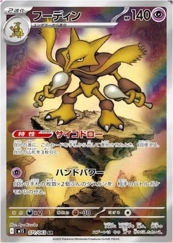 Alakazam - 071/063 - m1S: Mega Symphonia (m1S) AR