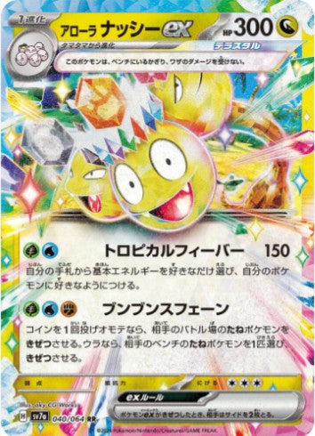 Alolan Exeggutor ex - 040/064 - SV7a: Paradise Dragona (SV7a) RR