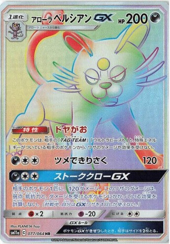 Alolan Persian GX - 077/064 - SM11a: Remix Bout (SM11a) HR