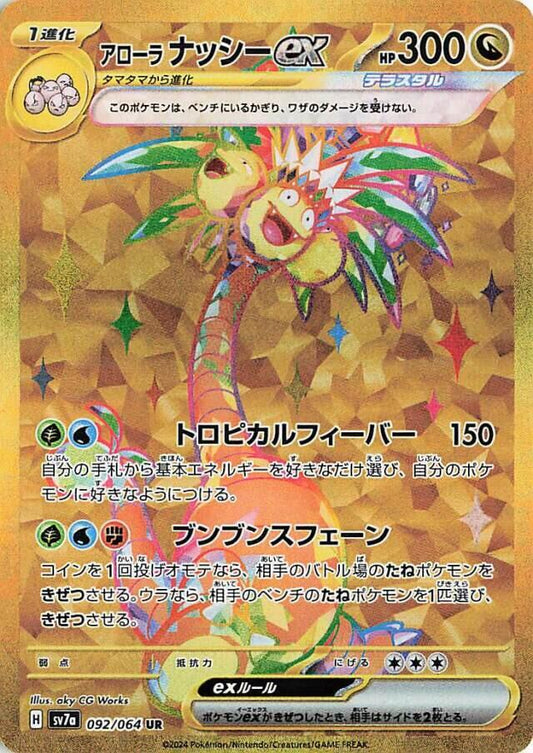 Alolan Exeggutor ex - 092/064 - SV7a: Paradise Dragona (SV7a) UR