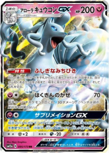 Alolan Ninetales GX - 095/173 - SM12a: TAG TEAM GX: Tag All Stars (SM12a) RR
