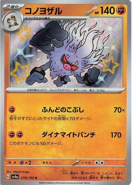 Annihilape - 278/190 - SV4a: Shiny Treasure ex (SV4a)