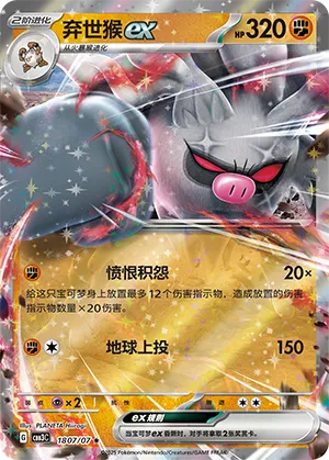 Annihilape ex - 1807/07 - cbb3c (CN)