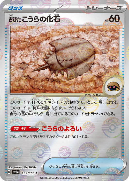 Antique Dome Fossil - 155/165 - (Poke Ball Pattern) - SV2a: Pokemon Card 151 (SV2a)
