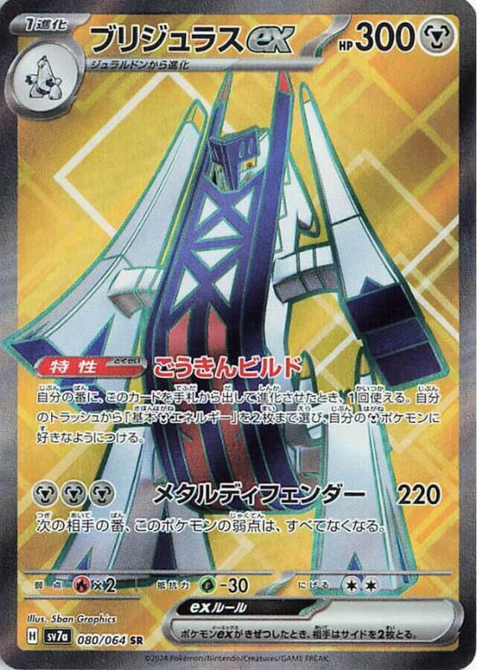 Archaludon ex - 080/064 - SV7a: Paradise Dragona (SV7a)